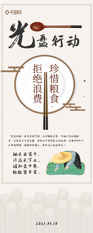 光盘行动展架粮食节约