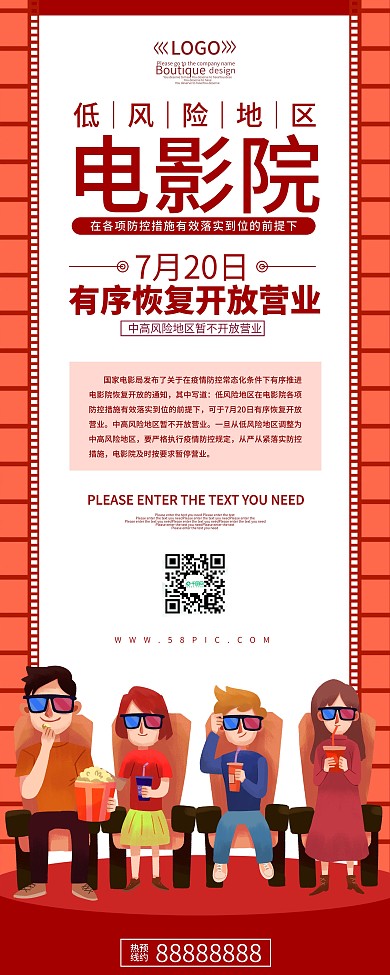 红色卡通电影院恢复营业展架
