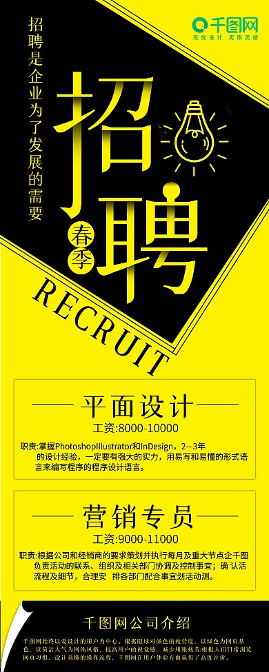 公司招聘展架春季人才招聘海报易拉宝展架