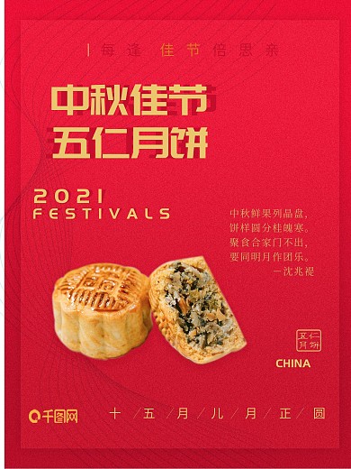 美食徽式月饼促销
