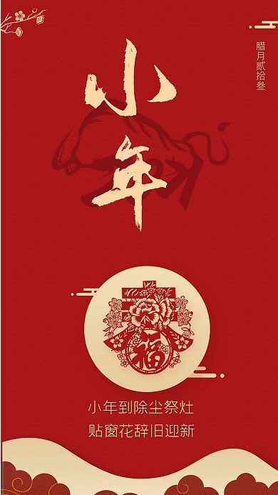 原创2021红色简约小年海报