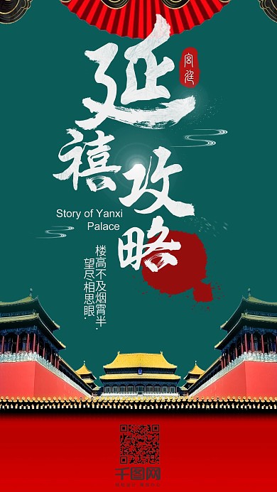 大气中国宫廷延禧攻略手机用图