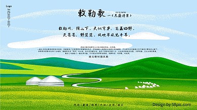 插画类风景展板海报