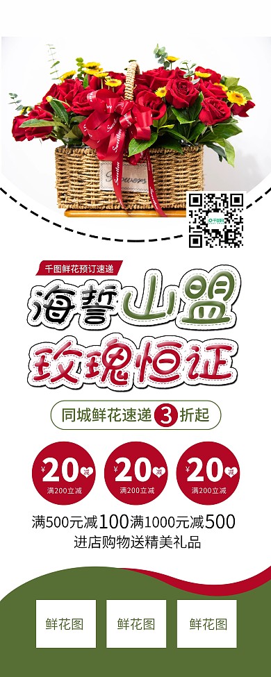 情人节玫瑰鲜花促销展架易拉宝