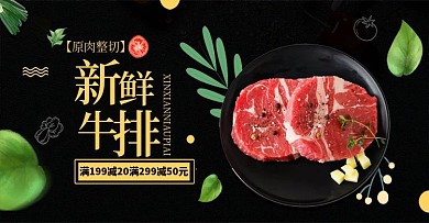 电商简约生鲜牛排促销banner绿叶