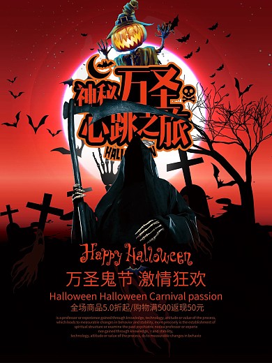 神秘万圣节心跳之旅海报