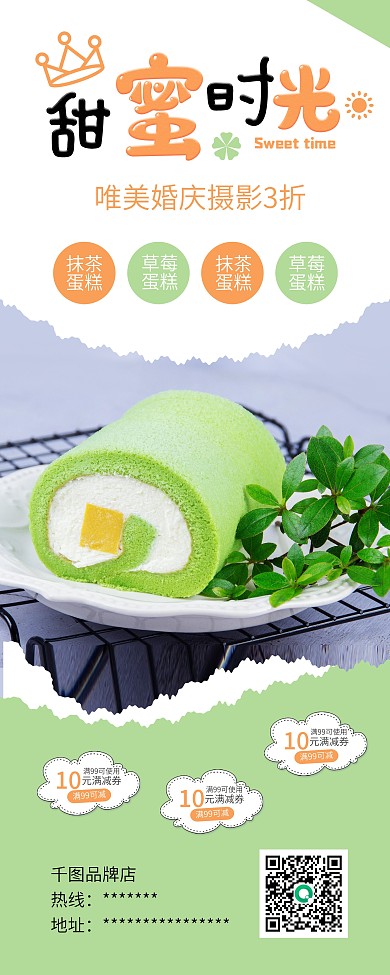 时尚简约抹茶蛋糕甜品促销X展架易拉宝