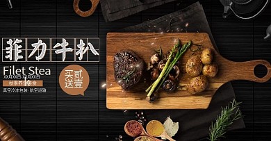 秋季养生美食牛扒菲力优惠海报banner