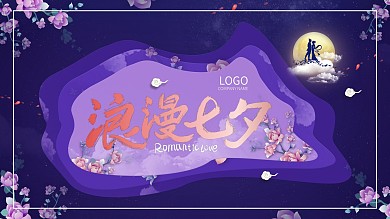 浪漫七夕牛郎织女展板