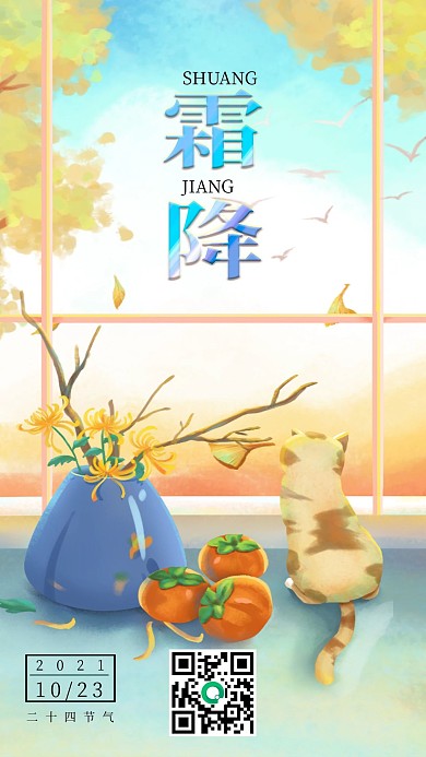 二十四节气霜降手绘插画手机壁纸