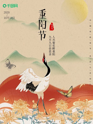 国潮手绘风简约意境传统佳节重阳节节日海报