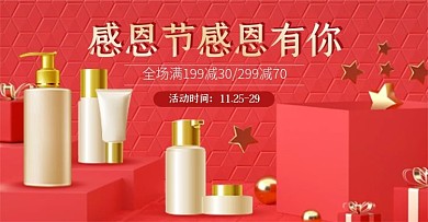 感恩节感恩有你红色喜庆钻展banner