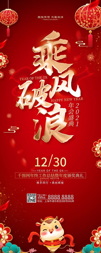 原创红色喜庆年会展架
