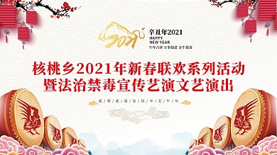 2017年新春联欢
