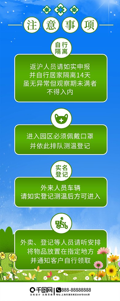 预防肺炎社区园区四注意事项大字展架