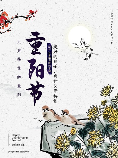 简约中国风重阳节海报02