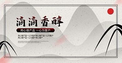 白酒banner轮播图淘宝电商海报