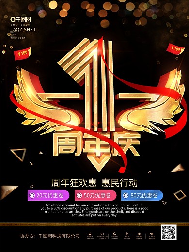 一周年庆X展架