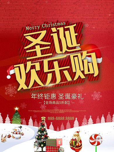 红色简约圣诞欢乐购节日促销海波