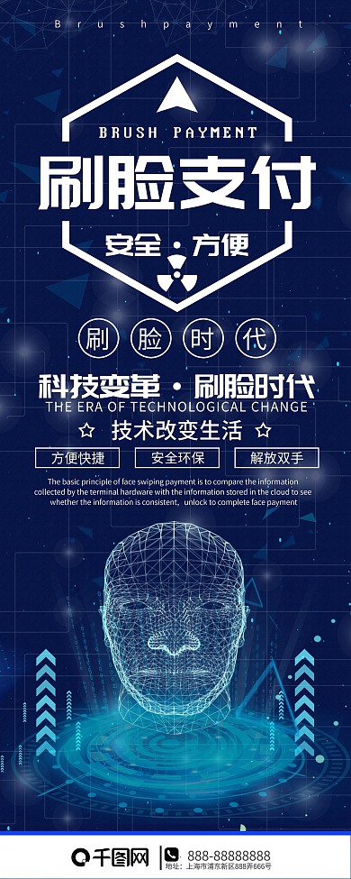 扁平商务科技风刷脸支付易拉宝展架