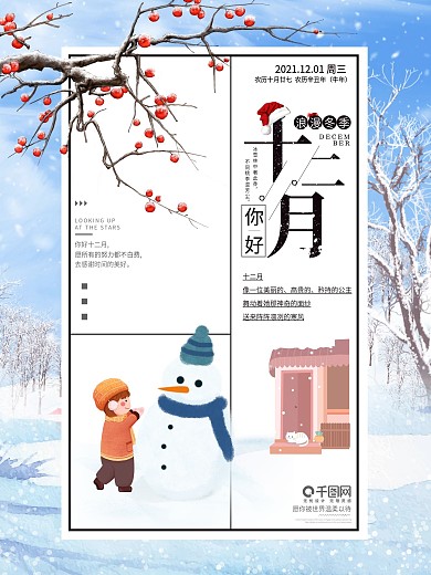 十二月你好冬季雪景雪人海报