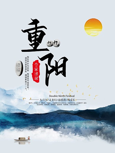 中国风清新简约水墨山水重阳节节日海报