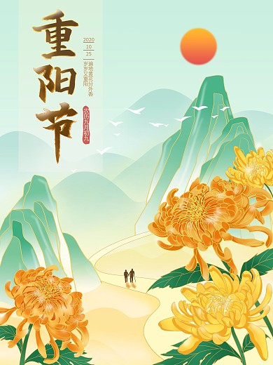 原创重阳节赏菊登高手绘插画海报