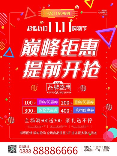 双十一海报红色大促双11抢先电商促销海报