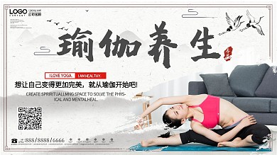 简约创意瑜伽课程宣传展板