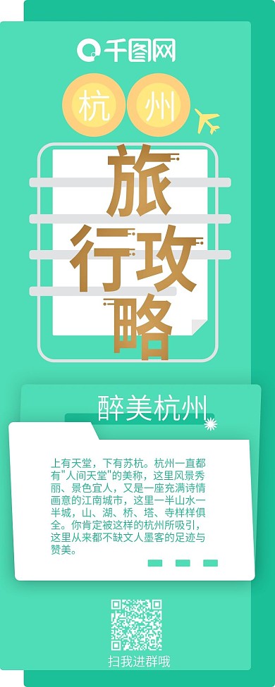 简洁扁平杭州旅行攻略