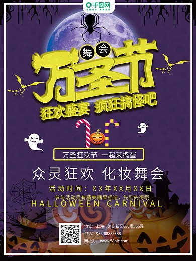 万圣节众灵狂欢化妆舞会海报