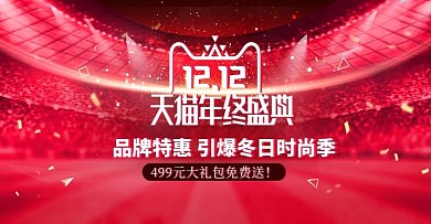 双12活动海报足球场射灯双十二banne