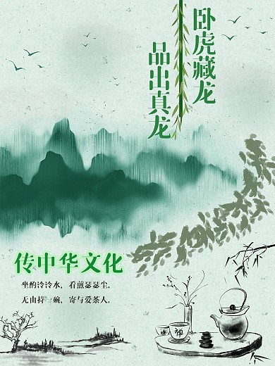 茶叶山水古风水墨绿叶茶叶