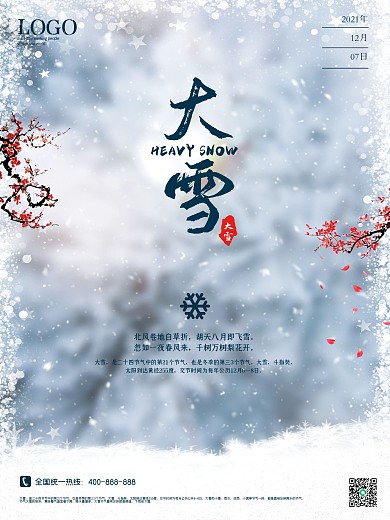 大雪海报二十四节气创意节日冬季雪花天气