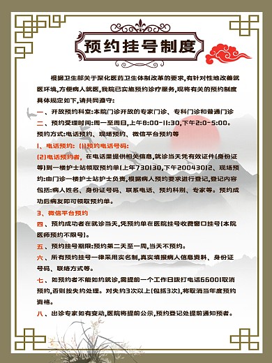 预约挂号制度展板