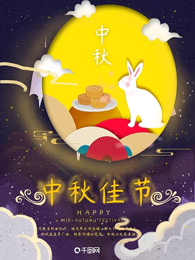 原创插画中国风中秋节商城玉兔配图海报