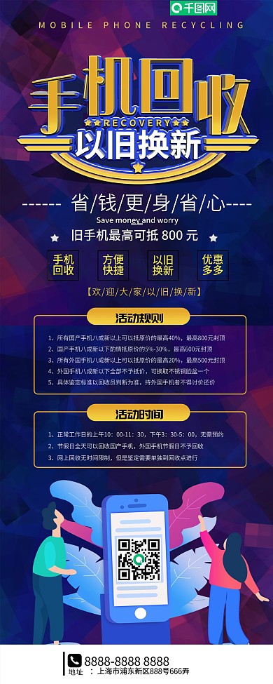 二手手机回收宣传展架易拉宝