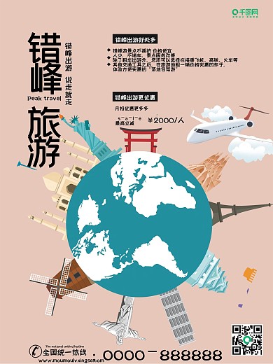 灰色简约错峰旅游海报