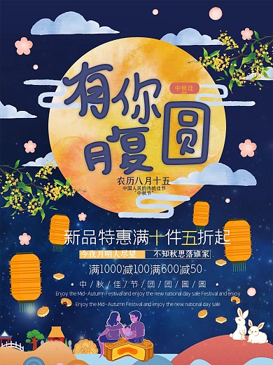 可爱水彩插画中秋节促销海报