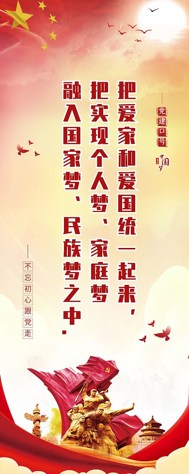 党建风党建口号系列习语展架