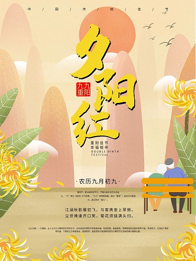 重阳节海报节日海报