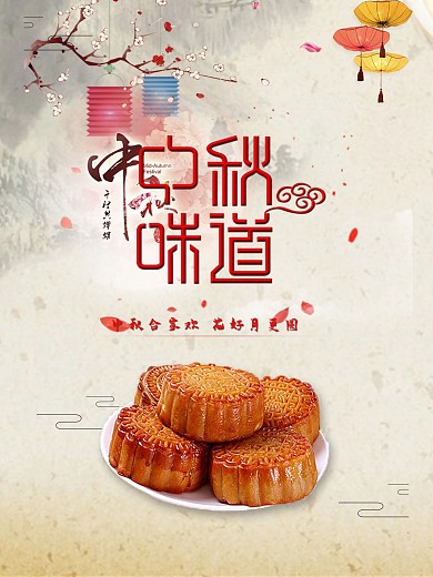 中秋月儿圆月圆人团圆