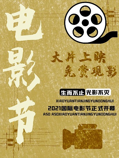 电影海报简约唯美