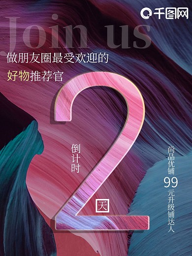 平面广告海报倒计时2