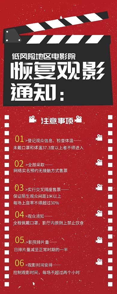 恢复观影通知电影院观影注意事项易拉宝