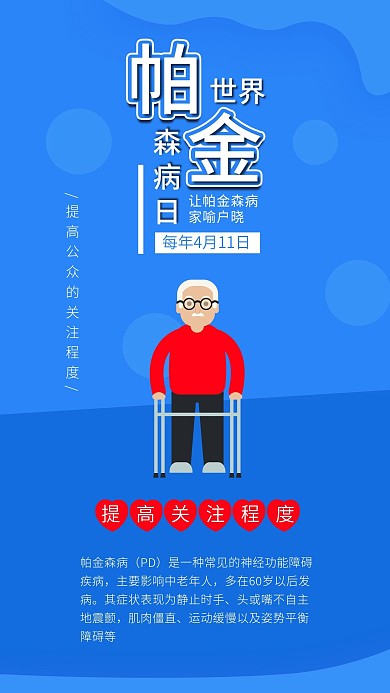 世界帕金森病日疾病医疗拄拐杖老年人插画
