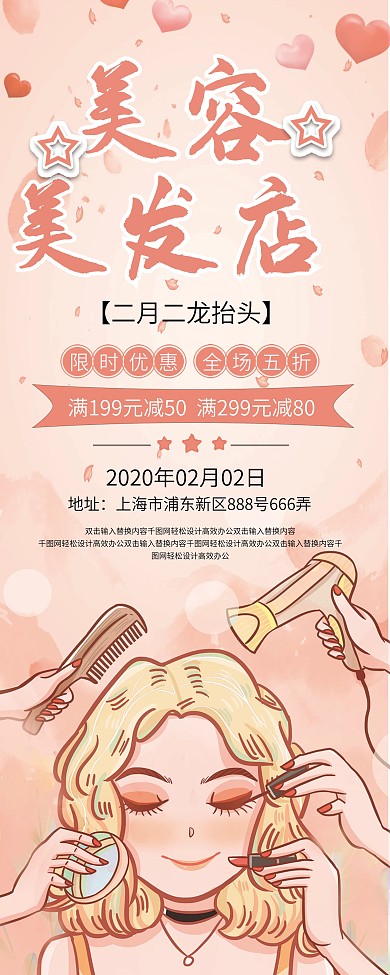 二月二龙抬头理发店促销展架