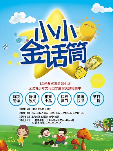 少儿主持人宣传单