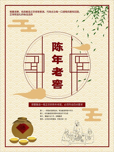 古风黄色陈年老窖酒海报