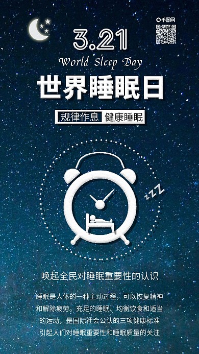 原创世界睡眠日健康睡眠背景配图